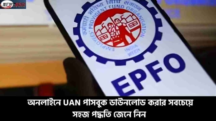 Find out How to Download UAN Passbook Online