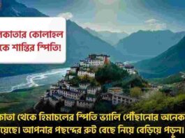 Find out Now How to Reach Spiti Valley from Kolkata