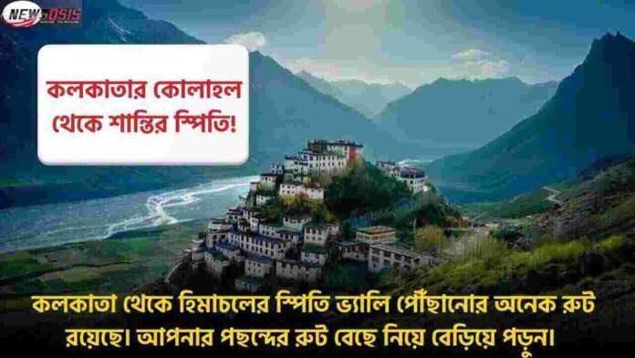 Find out Now How to Reach Spiti Valley from Kolkata