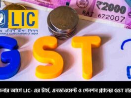 Find out how much GST on LIC Premium & Tax Benefits