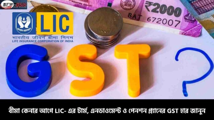 Find out how much GST on LIC Premium & Tax Benefits