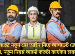 Find out the Latest Update on the Labour Code India