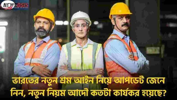 Find out the Latest Update on the Labour Code India