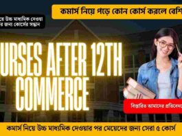 Find the best courses after 12th commerce for girl