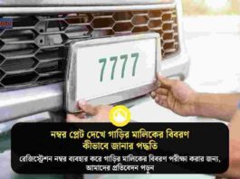 Find vehicle owner details by number plate online