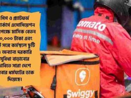 Gig Workers Call a Strike for Labour Protection