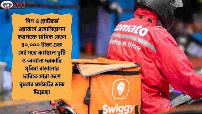 Gig Workers Call a Strike for Labour Protection