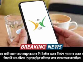 Govt Revoked the Mandatory Sanchar Saathi App Order