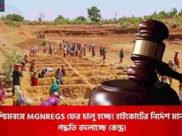 Govt Reworking to Resume MGNREGS in West Bengal