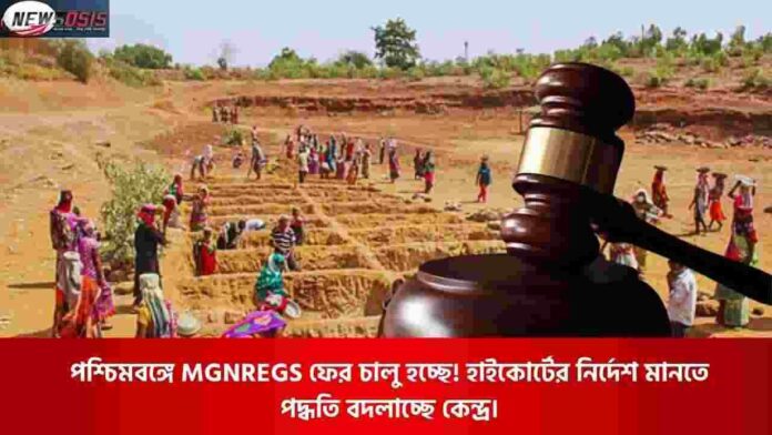 Govt Reworking to Resume MGNREGS in West Bengal