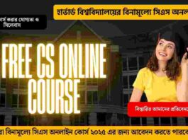 Harvard University free online courses _on CS