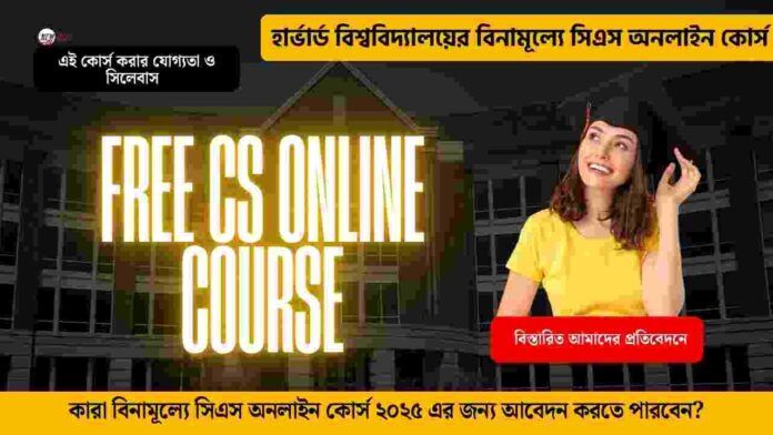Harvard University free online courses _on CS