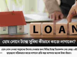 Home Loan Tax Benefit & How to Save Income Tax On Loan