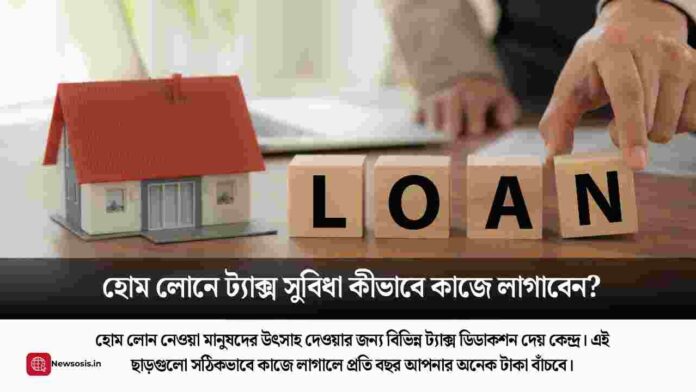 Home Loan Tax Benefit & How to Save Income Tax On Loan