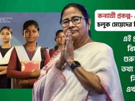 How to Apply for the Kanyashree Prakalpa Online