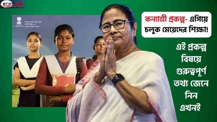 How to Apply for the Kanyashree Prakalpa Online