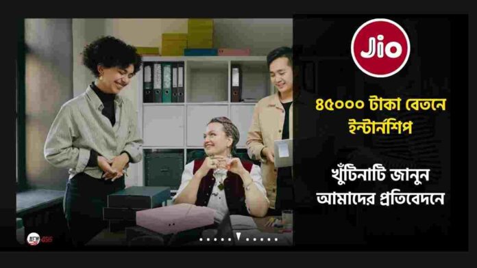 How to Apply for the free Reliance Jio internship​