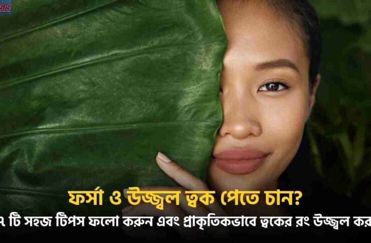 How to Become Fair Naturally Without Spending Money