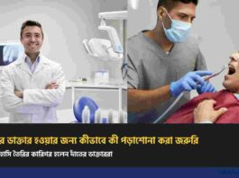 How to Become a Dentist in India & NEET Requirements