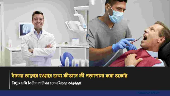 How to Become a Dentist in India & NEET Requirements