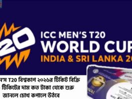 How to Buy T20 World Cup 2026 Tickets & Ticket Prices