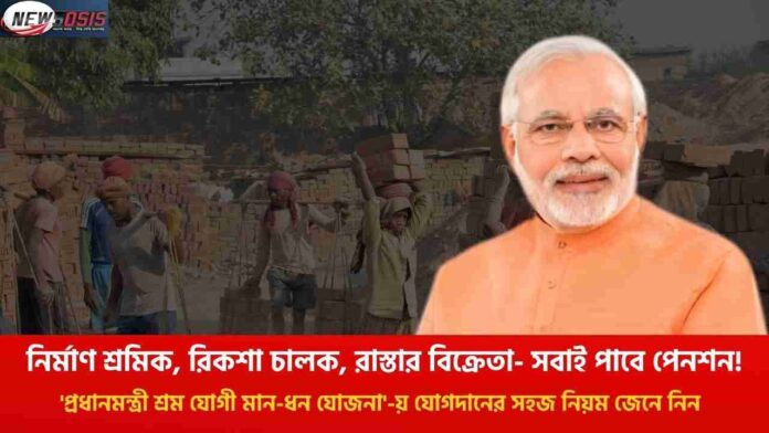 How to Get the PM Shram Yogi Mandhan Yojana Benefit