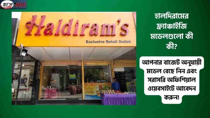 How to Haldiram Dealership Apply and Start Earning