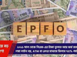 How to Withdraw Pension Contribution in EPF via ATM