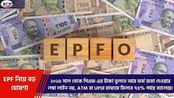 How to Withdraw Pension Contribution in EPF via ATM