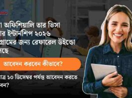 How to apply online for visa internship India​ 2026