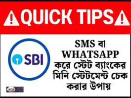 How to check SBI mini statement by sms and WhatsApp