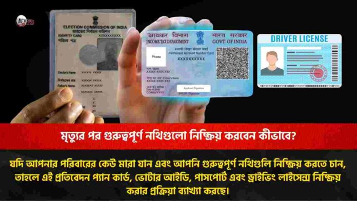 How to deactivate PAN voter ID & passport after death