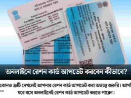 How to do ration card correction online west bengal​
