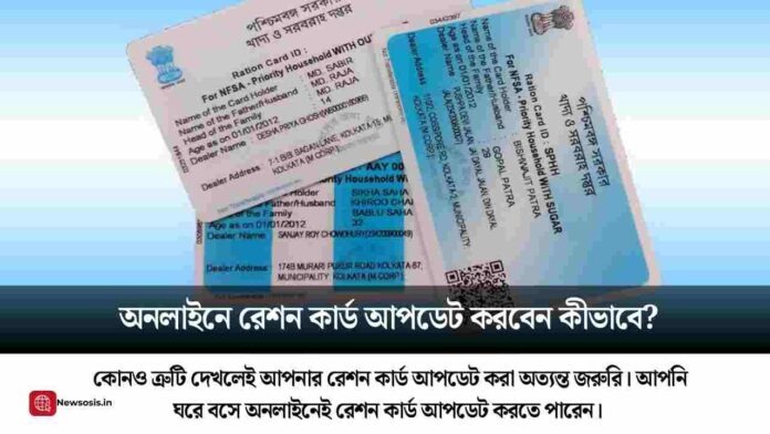 How to do ration card correction online west bengal​