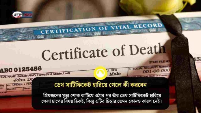 How to get a Duplicate when lost death certificate​