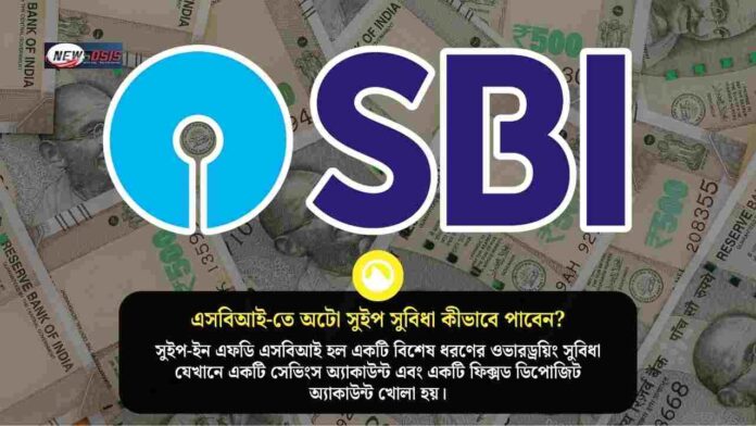 How to get the auto sweep facility in SBI