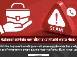 How to protect yourself from job scams in india​