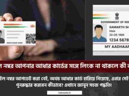 How to retrieve aadhaar card online​ by Enrollment ID