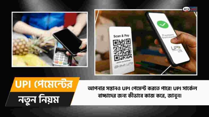 How to set up UPI Circle GPay for kids