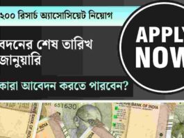 ICGEB Recruitment 2026 for Research Associate