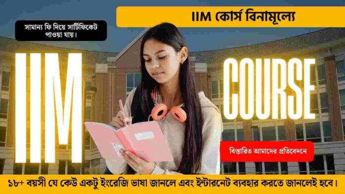 IIM free online courses with certificate​ for all