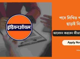 IOCL recruitment apply online​ without the exam