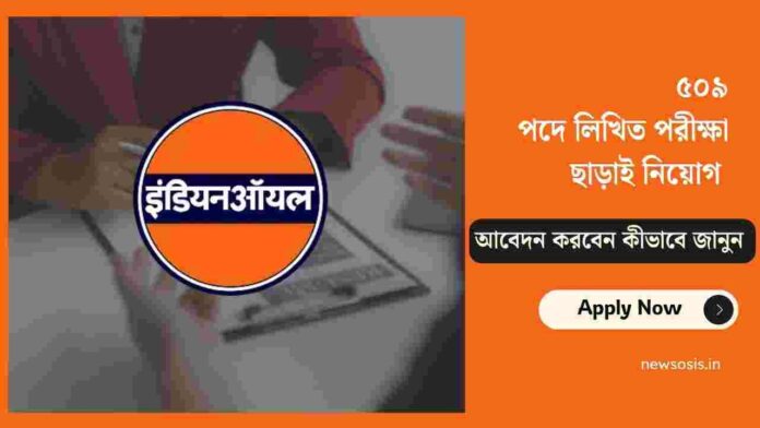 IOCL recruitment apply online​ without the exam