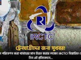IRCTC Food on Track is Developing a New System