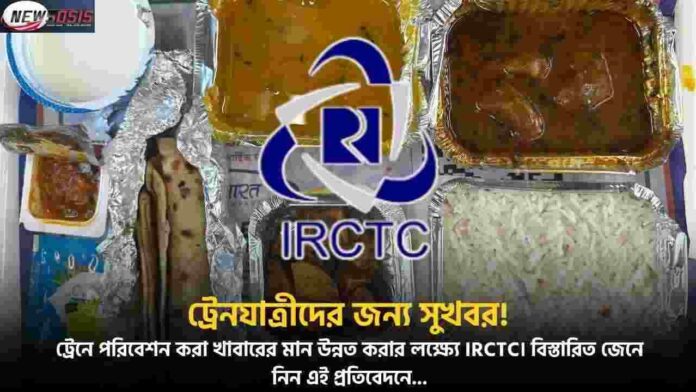 IRCTC Food on Track is Developing a New System
