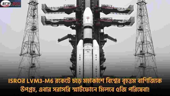 ISRO Successfully Launches LVM3-M6 Mission