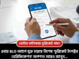 Identify Duplicate Voters ID on BLO Apps in Bengal