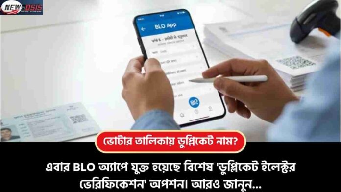 Identify Duplicate Voters ID on BLO Apps in Bengal