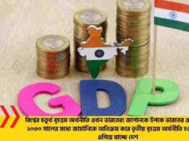 India 4th Largest Economy in the World & Beats Japan