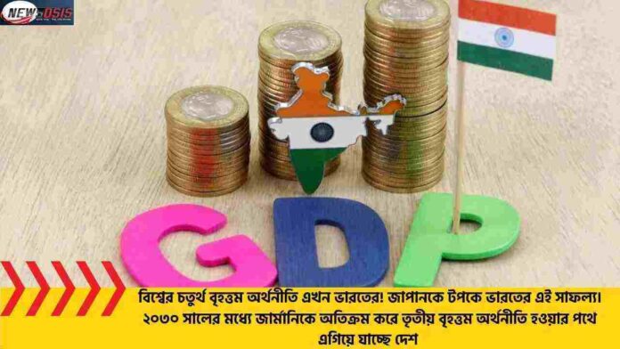 India 4th Largest Economy in the World & Beats Japan